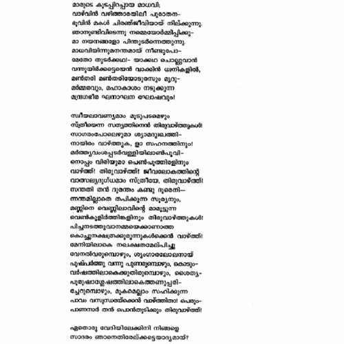 Malayalam Poems Lyrics Free Download We also constantly try to add lyrics of old malayalam songs from classic movies. malayalam poems lyrics free download