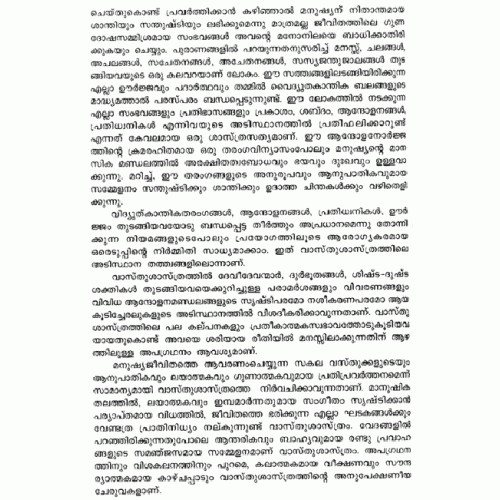 Kokkoka Sastram Malayalam Pdf 16