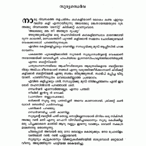 Malayalam Cheru Kathakal Pdf Free