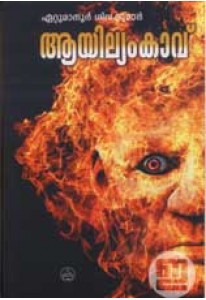 Kottayam Pushpanath Detective Novels 40
