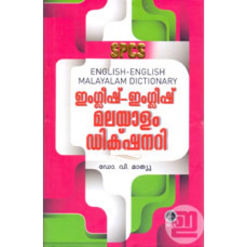 English English Malayalam Dictionary