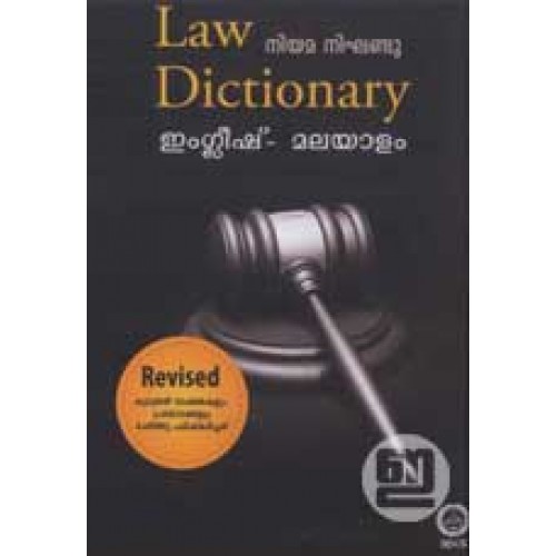 Free English Malayalam Dictionary For