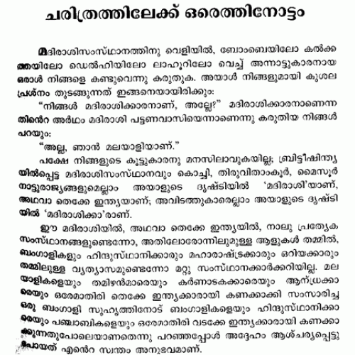 Keralam: Malayalikalude Mathrubhumi @ indulekha.com