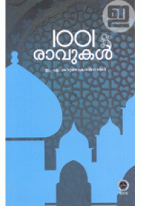 1001 Ravukal (NBS Edition)