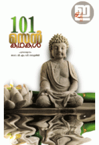 101 Zen Kathakal (Red Rose Edition)