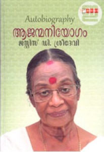 Aajanma Niyogam