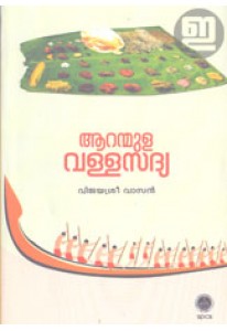 Aranmula Vallasadya