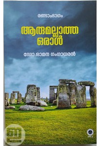 Aarumallatha Oral (2 books)