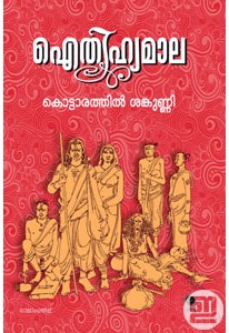 Aithihyamaala