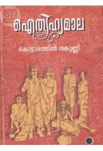 Aithihyamala