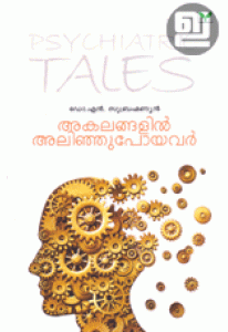 Akalangalil Alinjupoyavar (Old Edition)