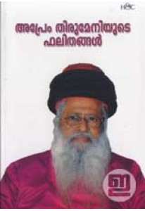 Aprem Thirumeniyude Phalithangal