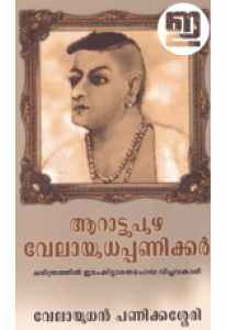 Arattupuzha Velayudha Panicker