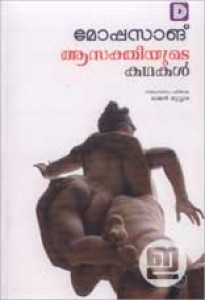 Aasakthiyude Kathakal