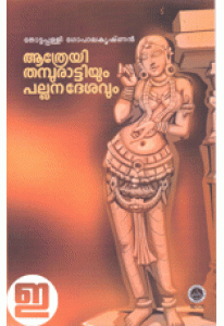 Aathreyi Thampurattiyum Pallanadesavum