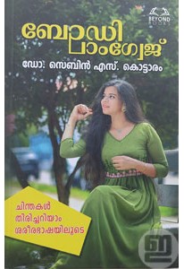 Body Language (Malayalam) 