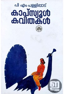 Capsule Kavithakal