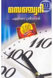Century (Malayalam)