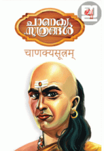 Chanakya Soothrangal