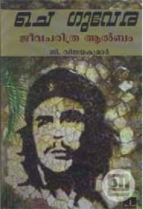 Che Guevara Jeevacharitra Album