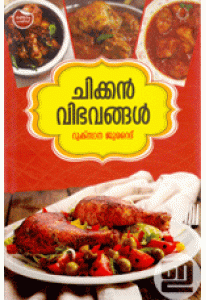 Chicken Vibhavangal