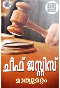 Chief Justice (Malayalam)