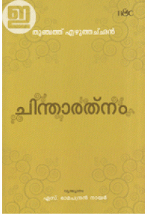 Chintharatnam