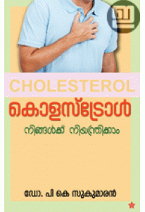 Cholesterol Ningalkku Niyanthrikkam