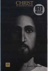 Christ in Ancient India (Old Edition)