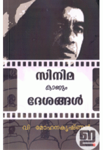 Cinema Kaanum Desangal