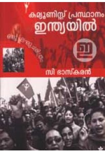 Communist Prasthanam Indiayil ( Old Edition)