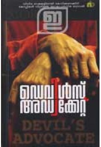 Devil's Advocate (Malayalam)
