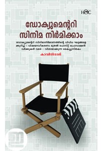 Documentary Cinema Nirmikkam