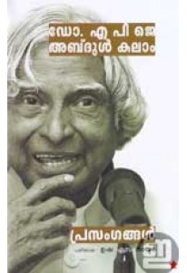 Dr A P J Abdul Kalam Prasangangal