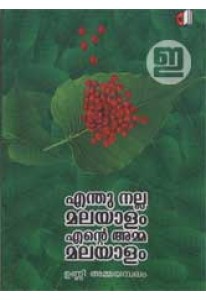 Enthu Nalla Malayalam Ente Amma Malayalam