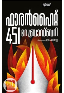 Fahrenheit 451 (Malayalam) 