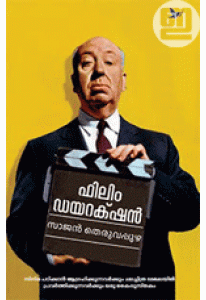 Film Direction (Malayalam)