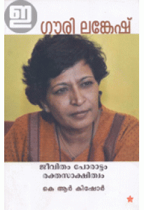 Gauri Lankesh: Jeevitham, Porattam, Rakthasakshitwam