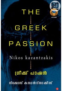 Greek Passion