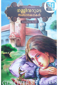 Gulliverude Sanchara Kathakal (Red Rose Edition)