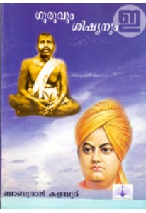 Guruvum Sishyanum (Old Edition)