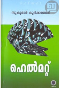 Helmet (Malayalam)