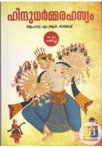 Hindu Dharma Rahasyam