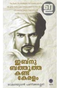 Ibn Battuta Kanda Keralam