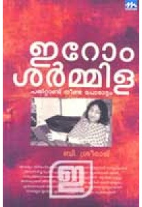 Irom Sharmila: Pathittandu Neenda Porattam