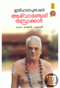 Ithihasa Purushan: Azhvancheri Thamprakkal