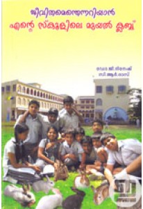 Jeevitham Enthennnariyaan Ente Schoolile Muyal Club