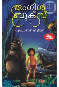 Jungle Book (Malayalam)