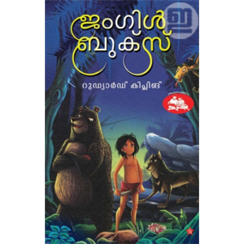 Jungle Book (Malayalam) @ 
