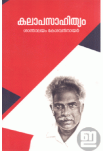 Kalapasahithyam (Old Edition)